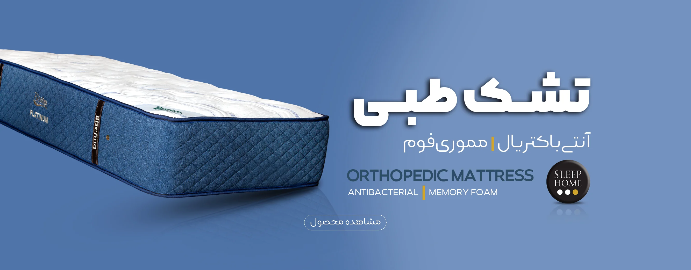 فروشگاه اینترنتی خانه خواب